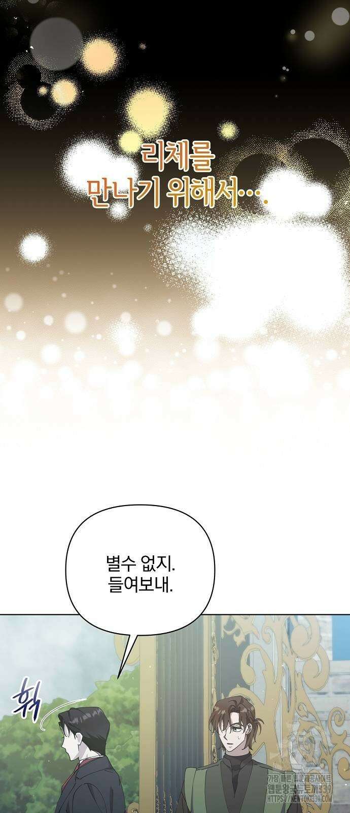 암살자 가문의 수양딸이 되었다 25화 14