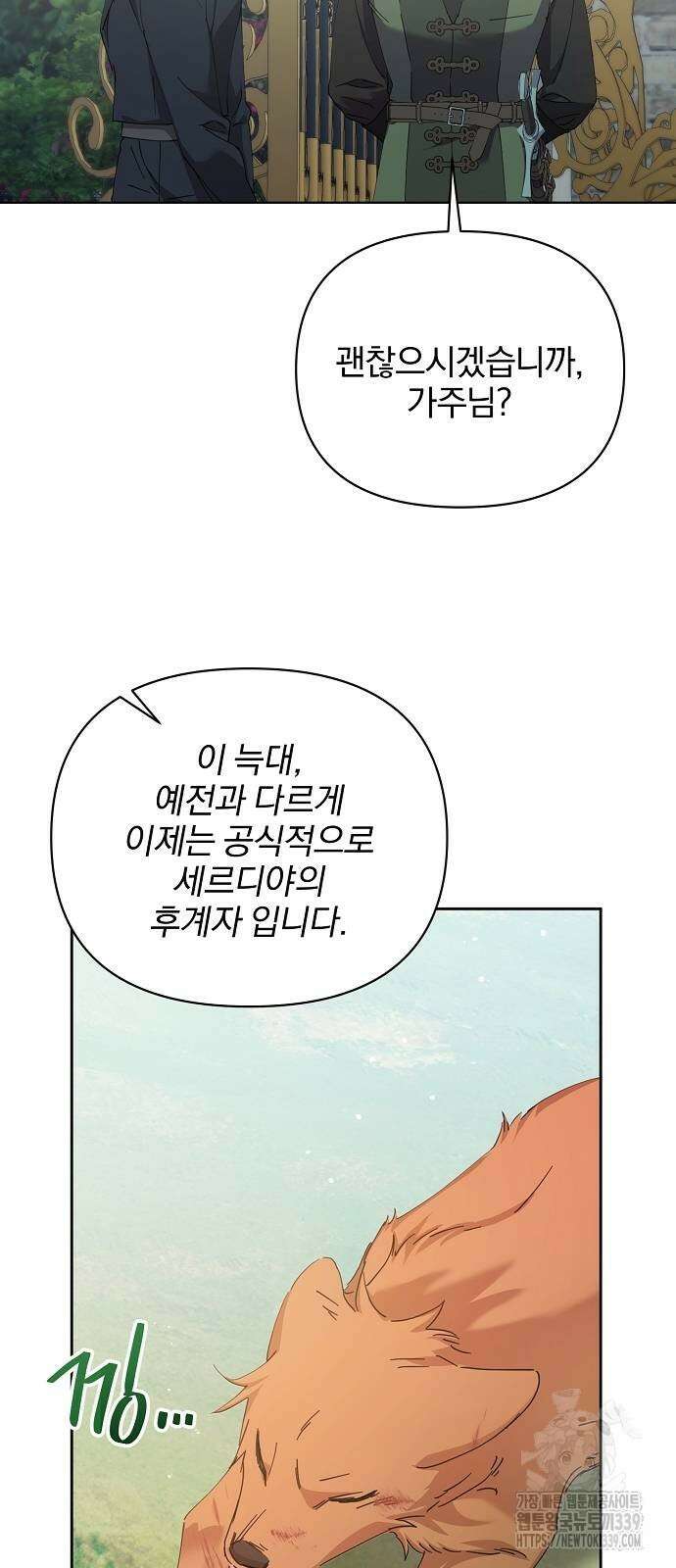암살자 가문의 수양딸이 되었다 25화 15