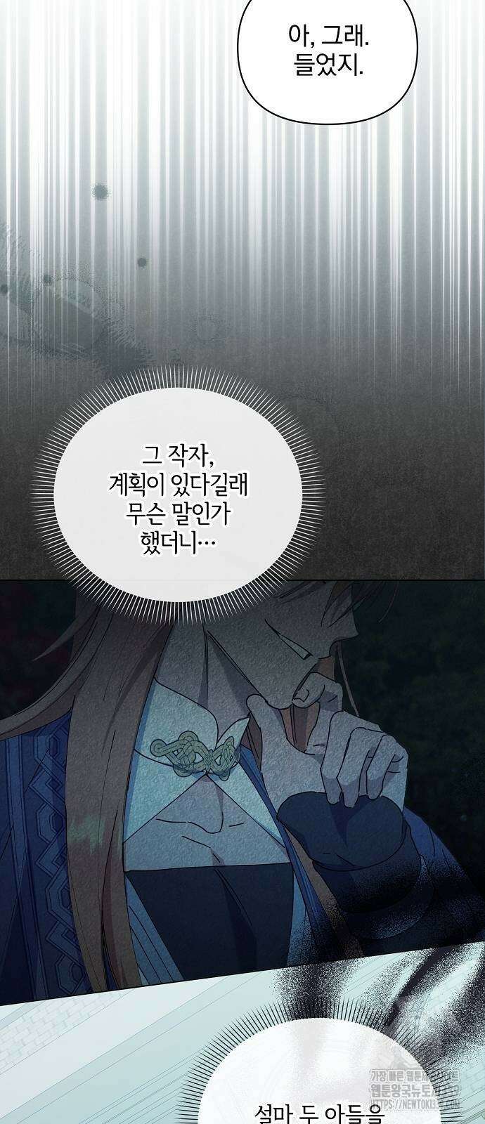 암살자 가문의 수양딸이 되었다 25화 17