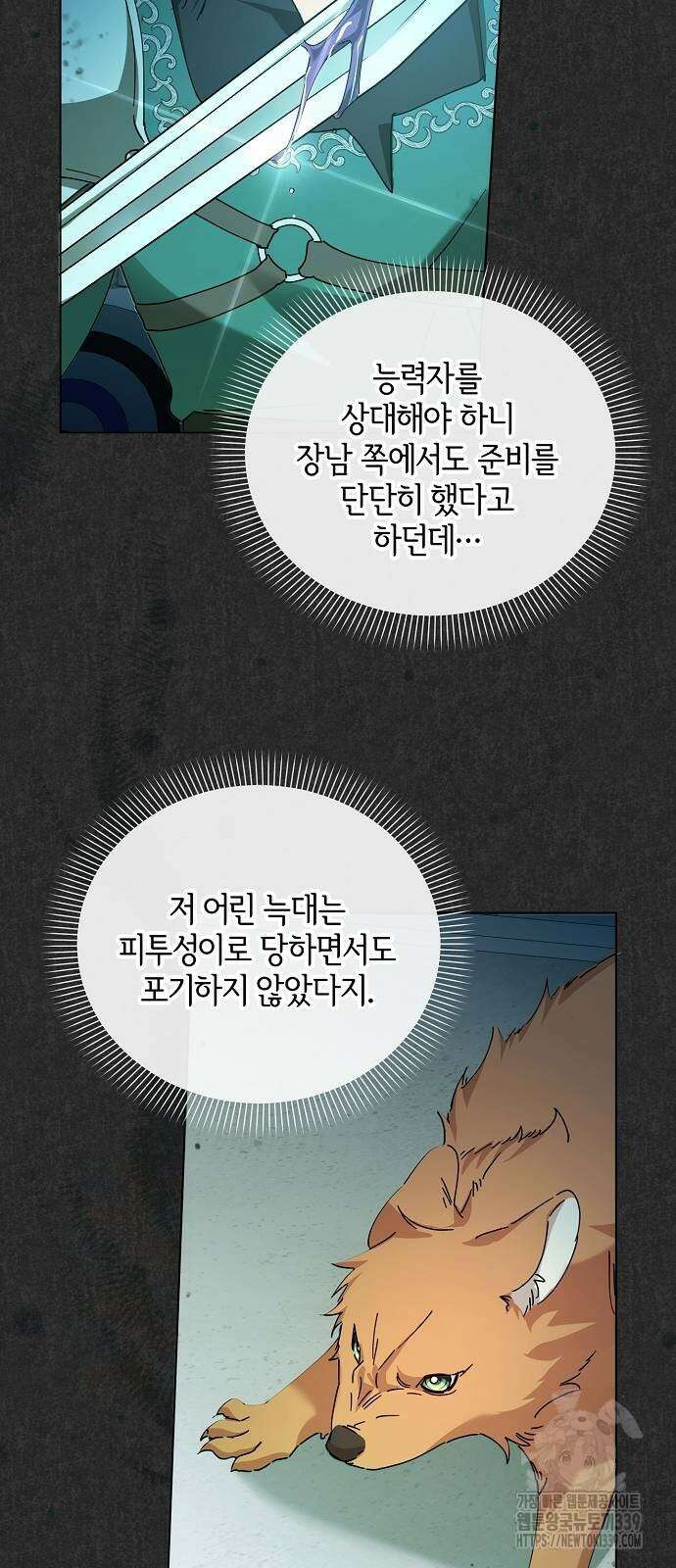암살자 가문의 수양딸이 되었다 25화 19