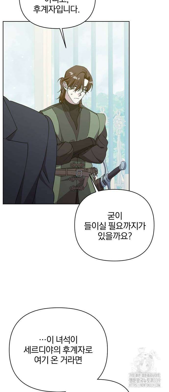 암살자 가문의 수양딸이 되었다 25화 23