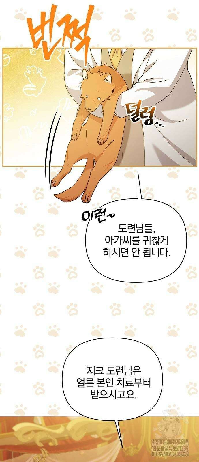 암살자 가문의 수양딸이 되었다 25화 32