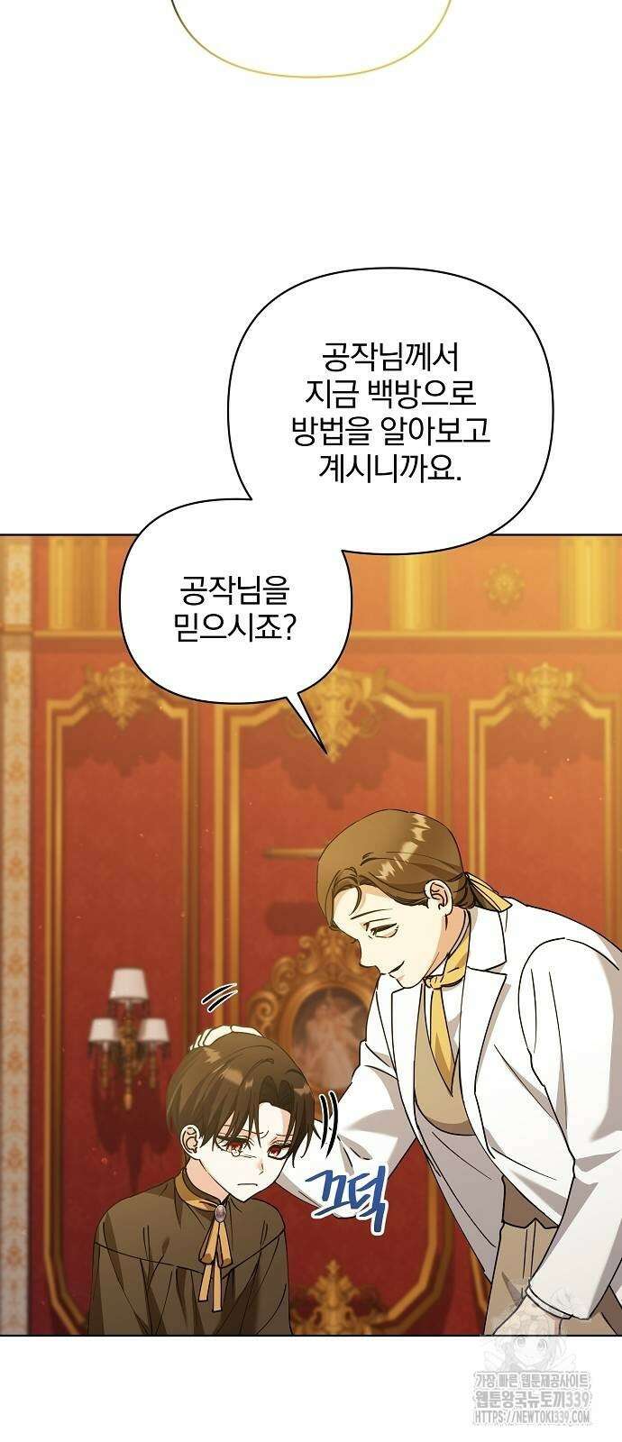 암살자 가문의 수양딸이 되었다 25화 37