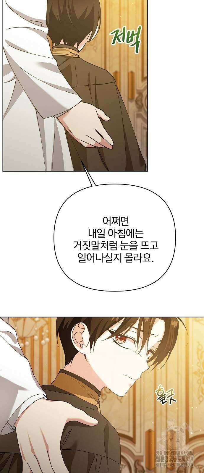 암살자 가문의 수양딸이 되었다 25화 39