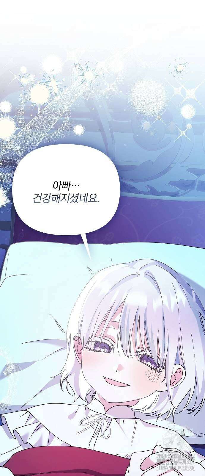 암살자 가문의 수양딸이 되었다 25화 52