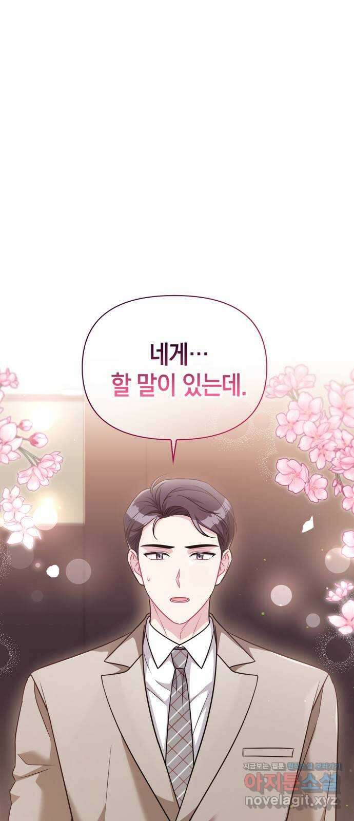 그 남자의 은밀한 하루 88화 1