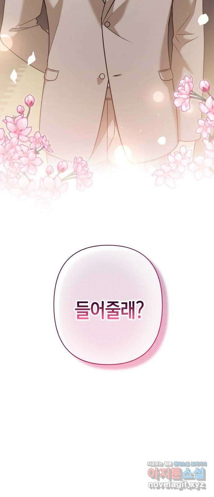 그 남자의 은밀한 하루 88화 2