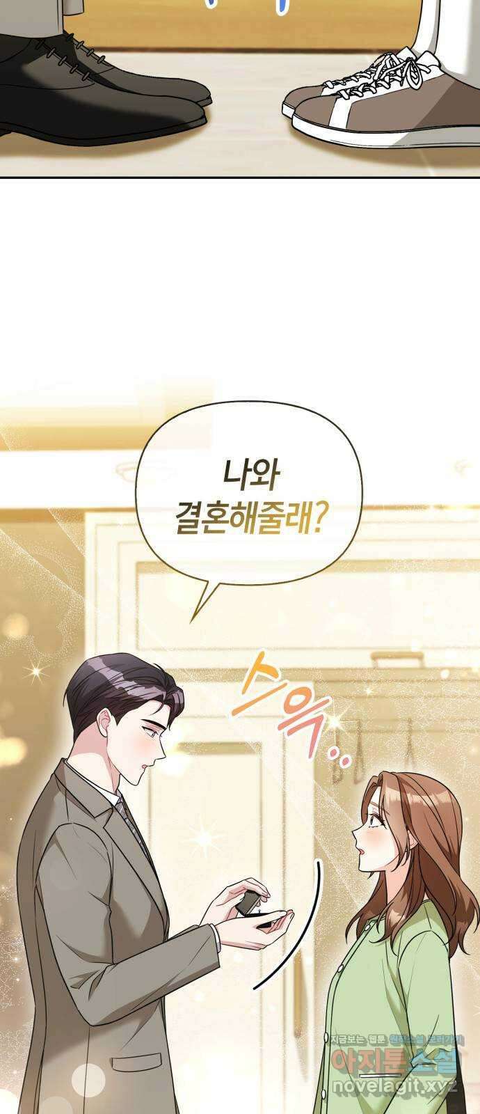 그 남자의 은밀한 하루 88화 6