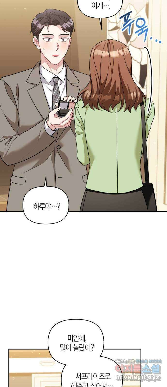 그 남자의 은밀한 하루 88화 9