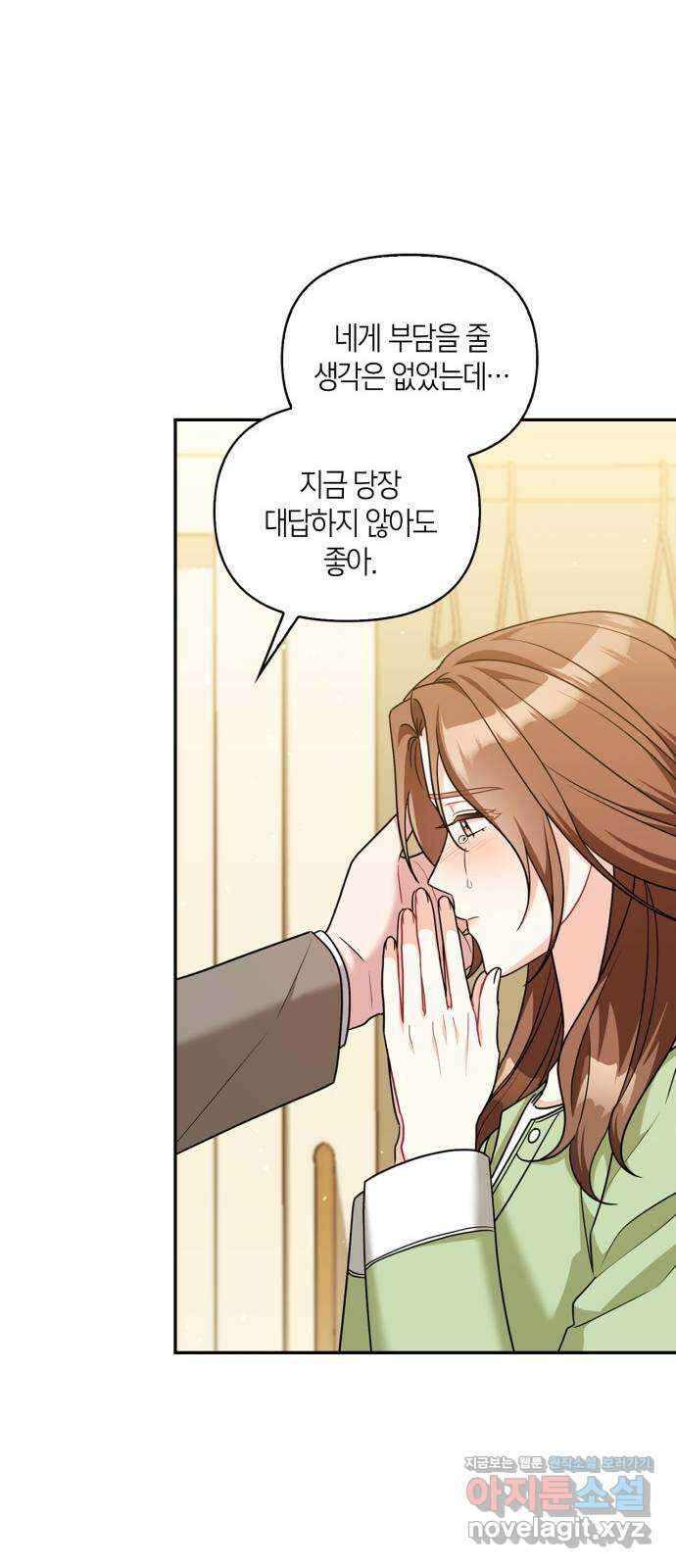 그 남자의 은밀한 하루 88화 12