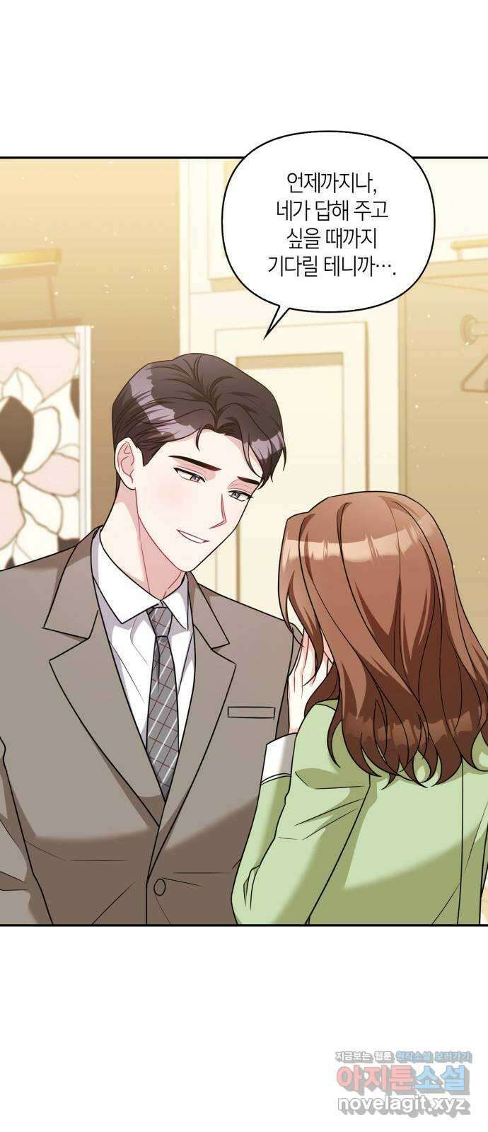그 남자의 은밀한 하루 88화 13
