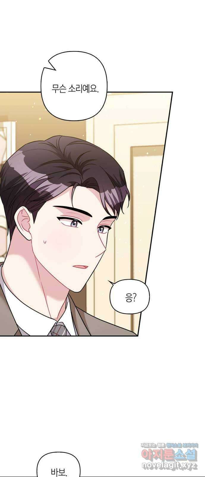 그 남자의 은밀한 하루 88화 14