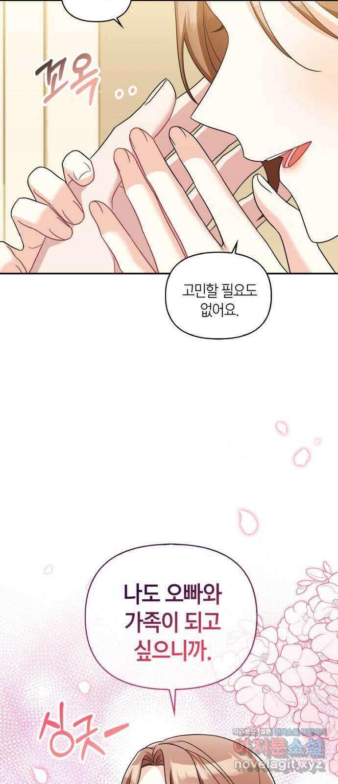 그 남자의 은밀한 하루 88화 15