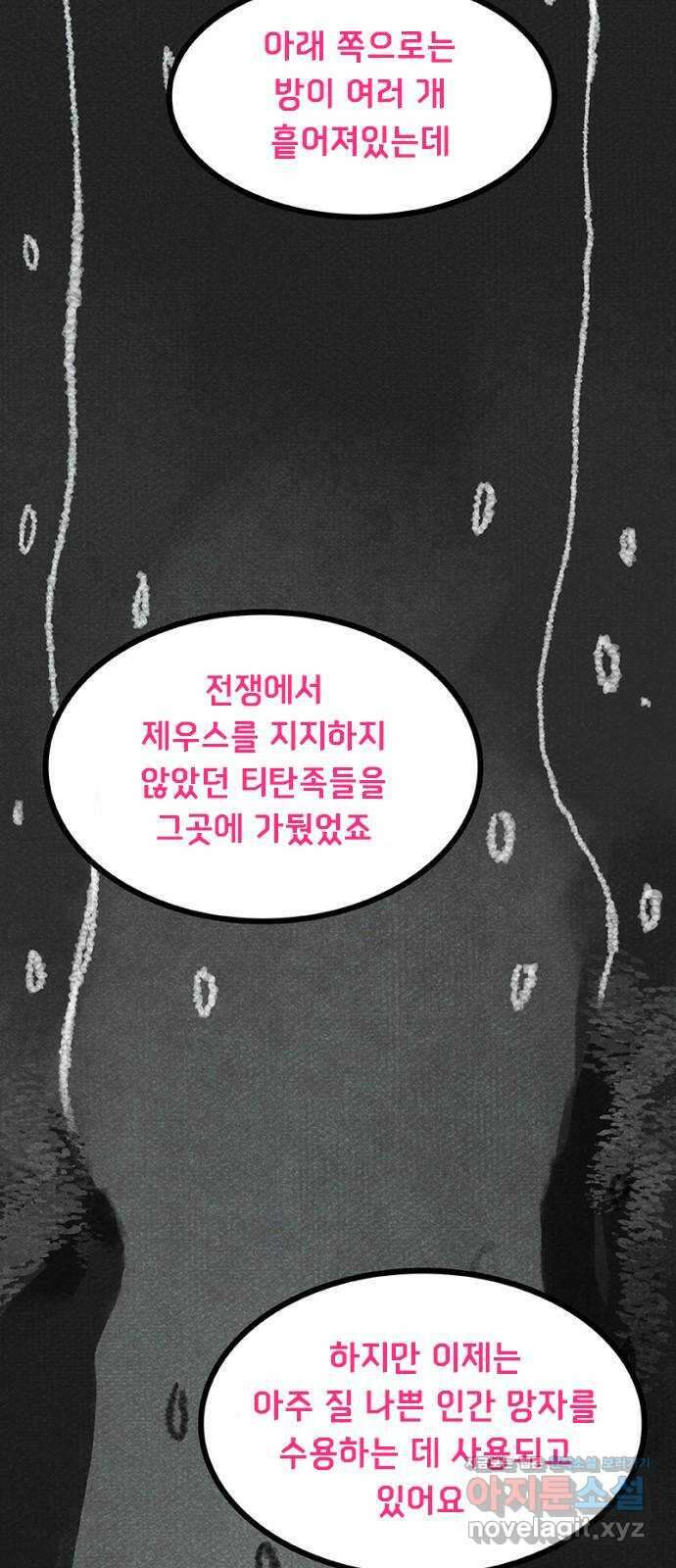 로어 올림푸스 271화 여자들의 여행 (2) 18