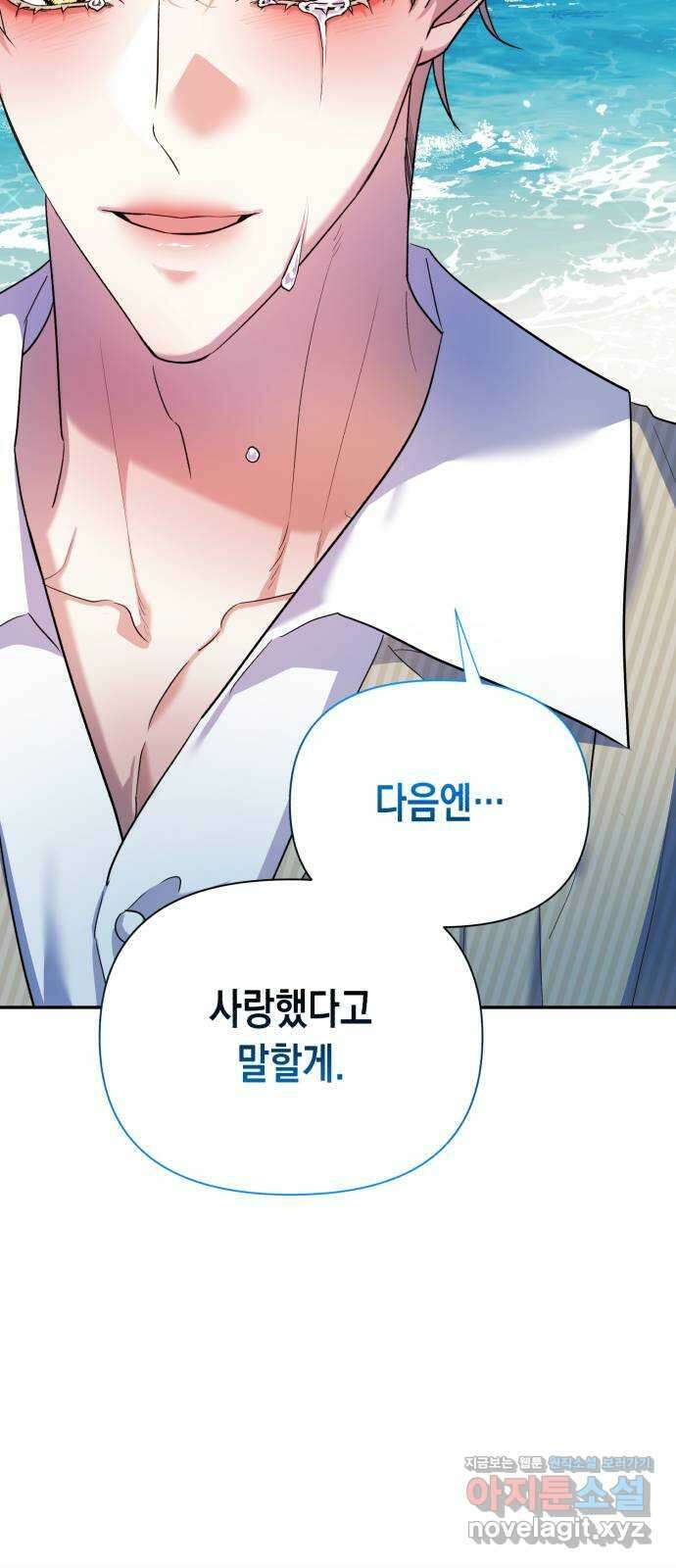 연애고수 83화 지킬 수 있는 용기 4