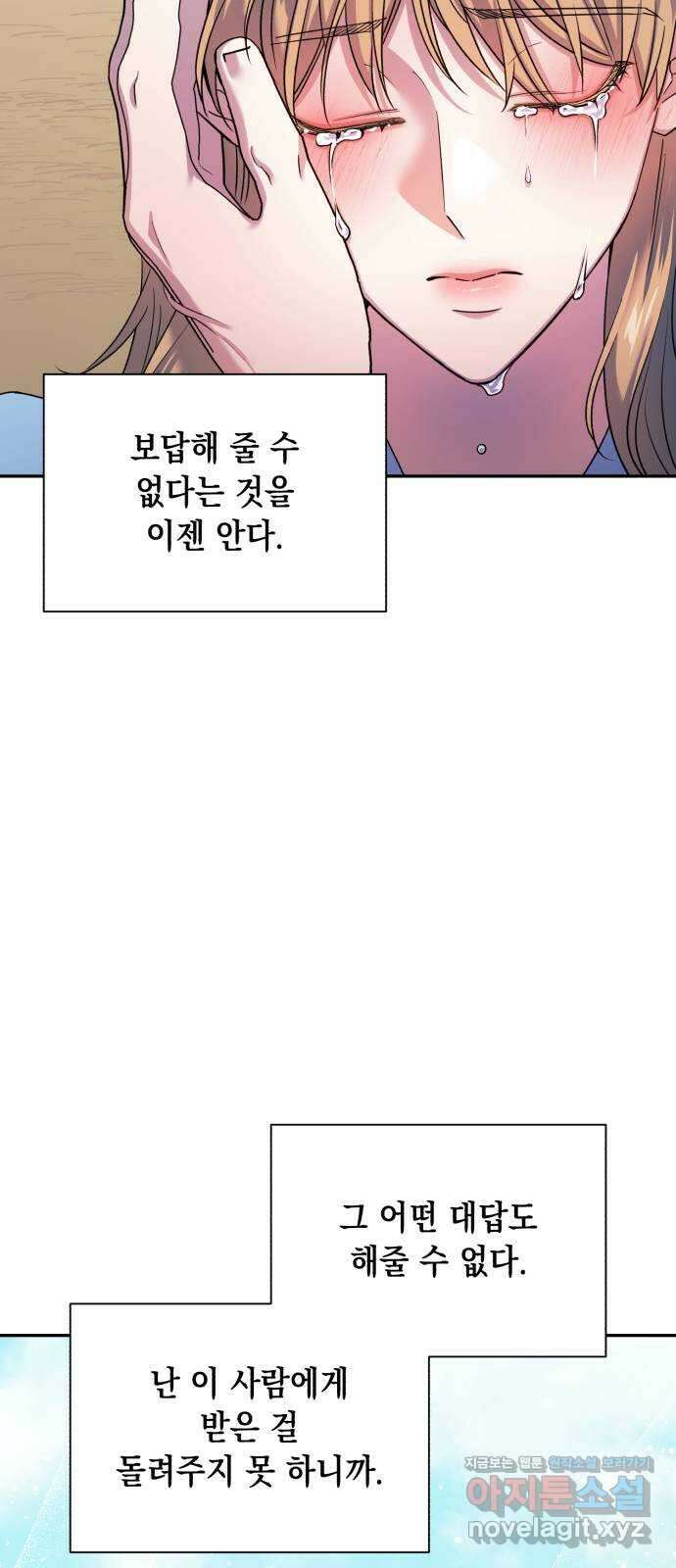 연애고수 83화 지킬 수 있는 용기 7