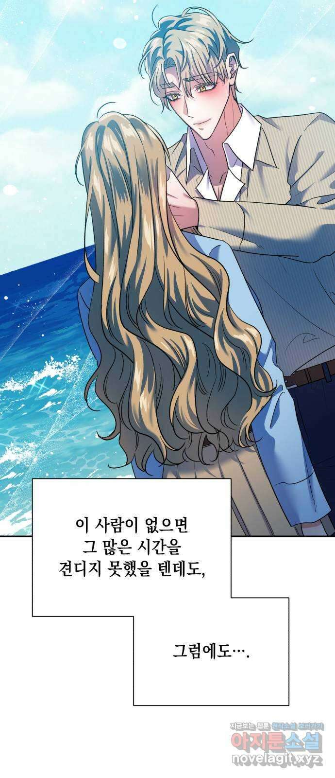 연애고수 83화 지킬 수 있는 용기 8