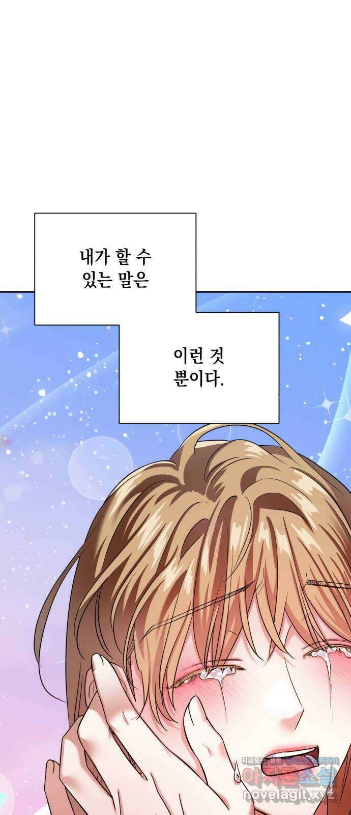 연애고수 83화 지킬 수 있는 용기 9