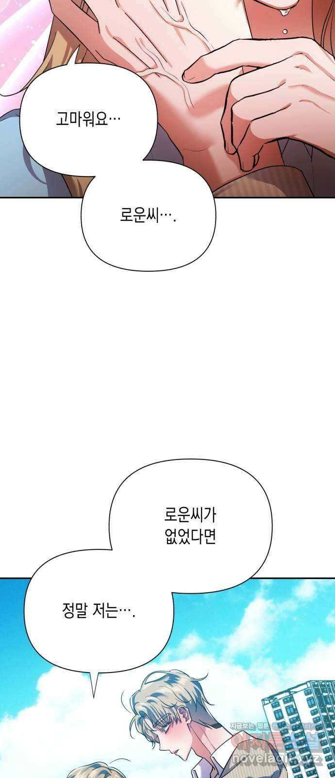 연애고수 83화 지킬 수 있는 용기 10