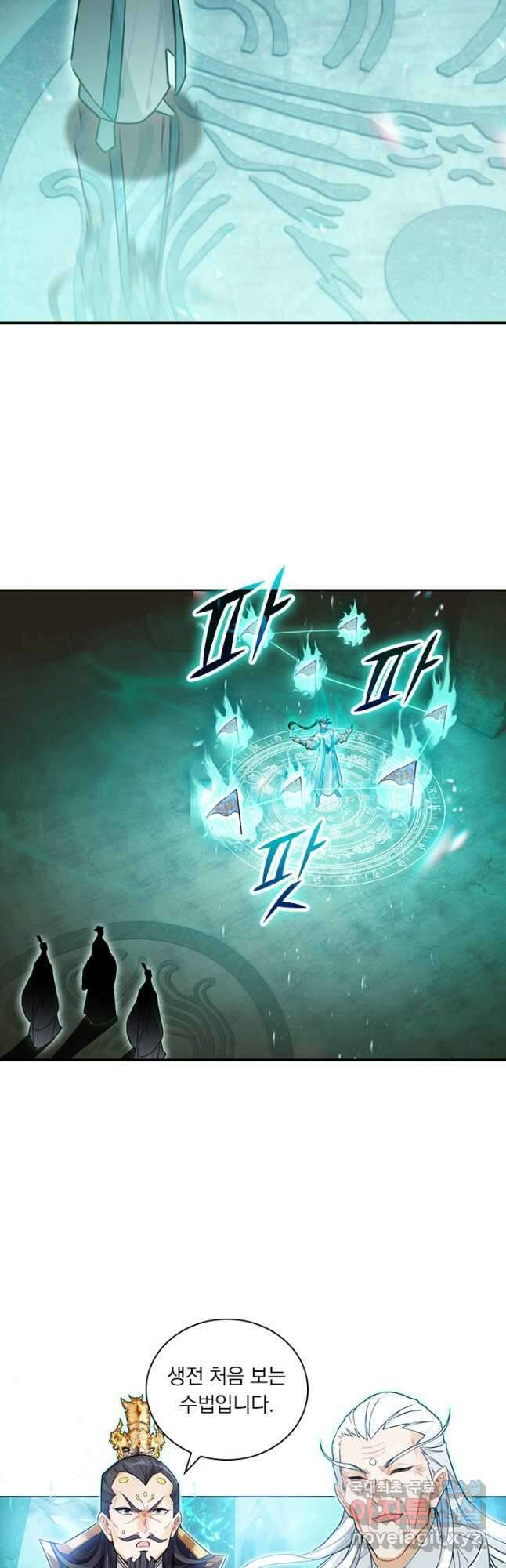 학사신공 323화 7