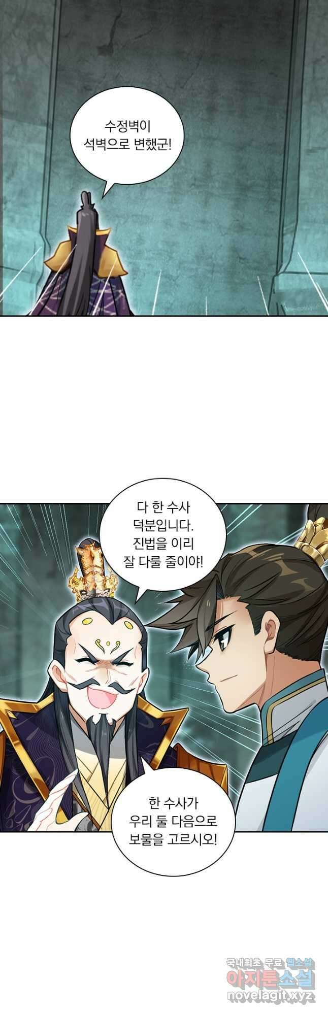 학사신공 323화 12
