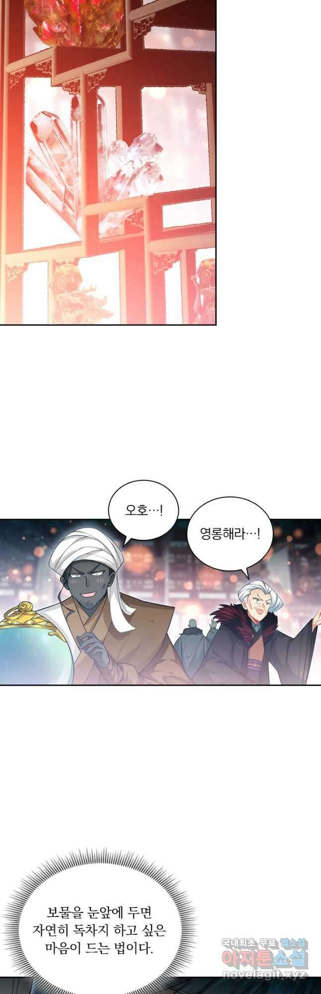 학사신공 323화 19