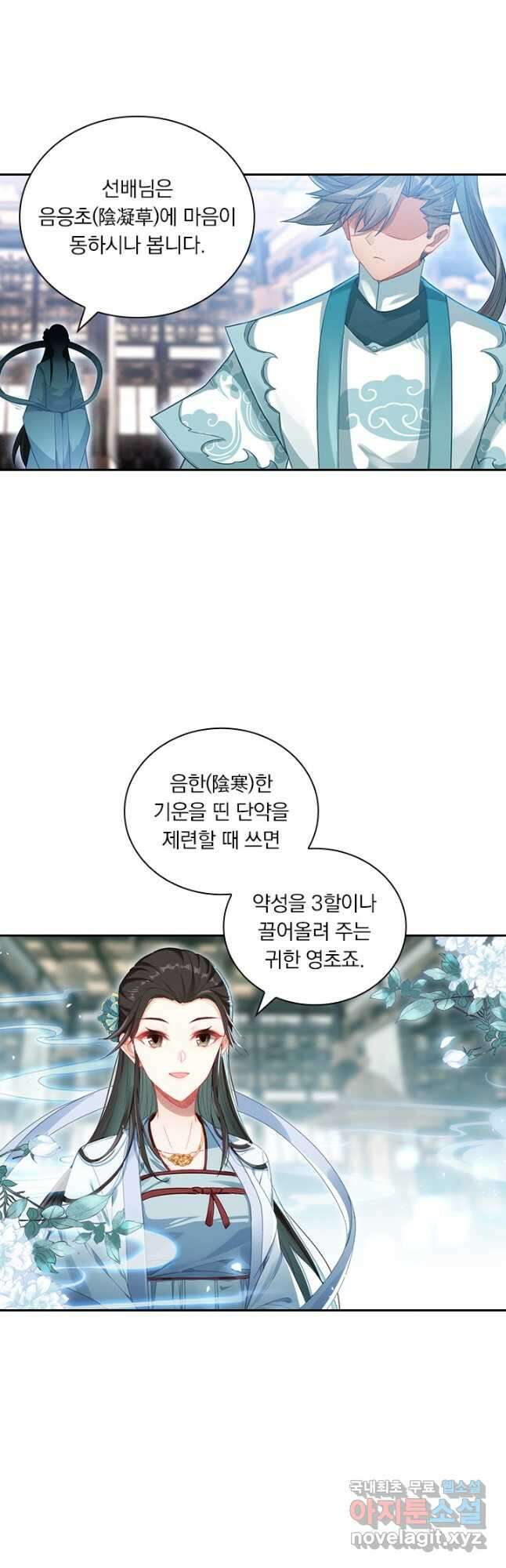 학사신공 323화 21
