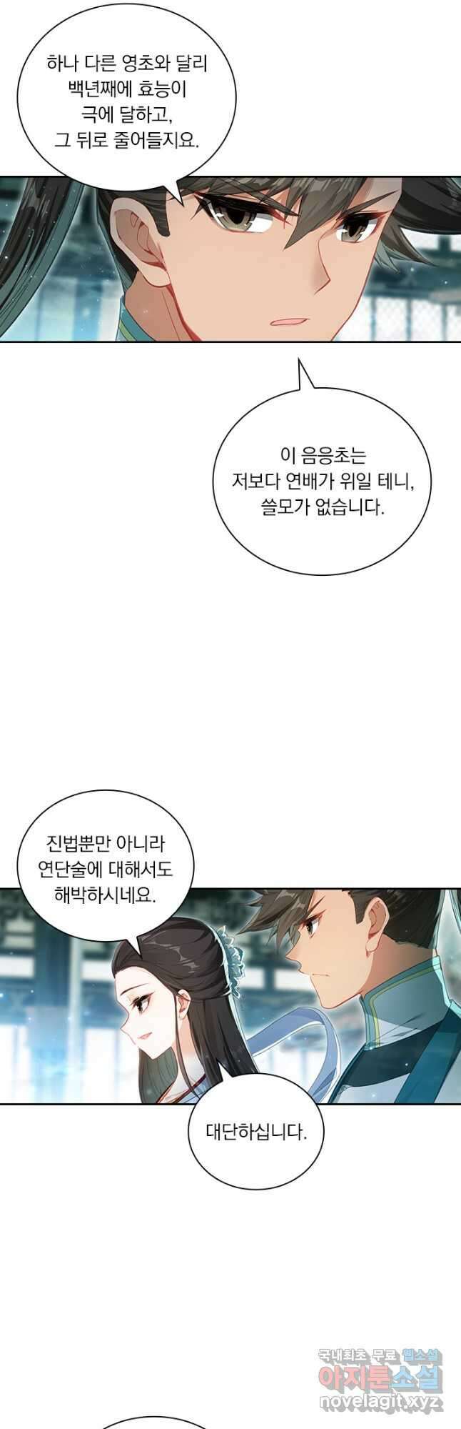 학사신공 323화 22