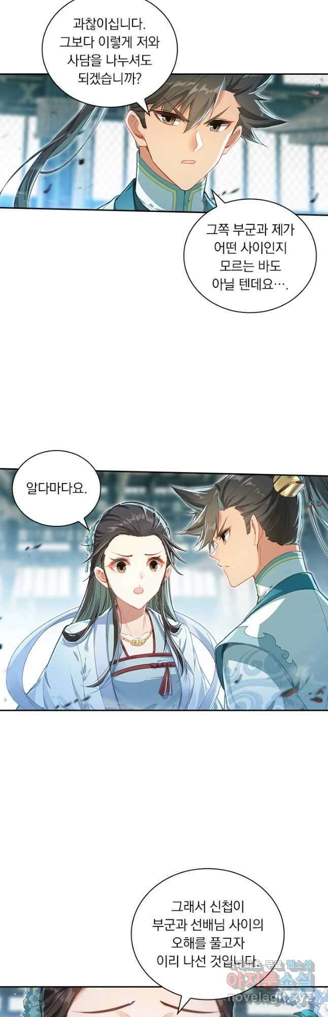 학사신공 323화 23