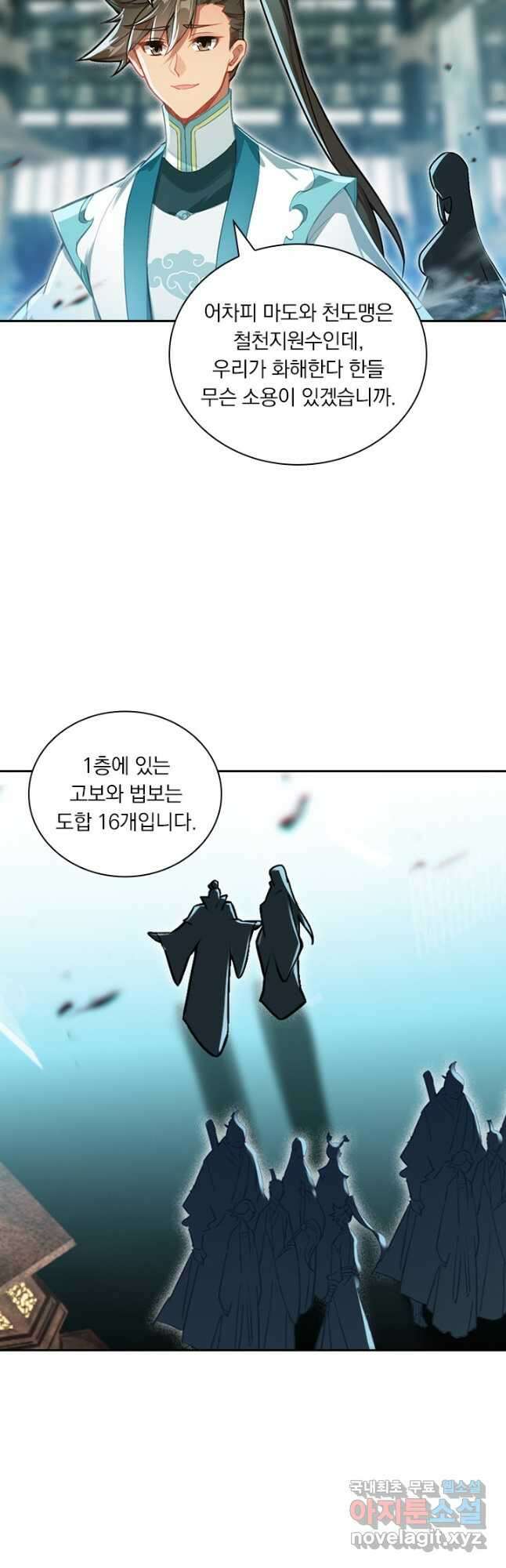 학사신공 323화 25