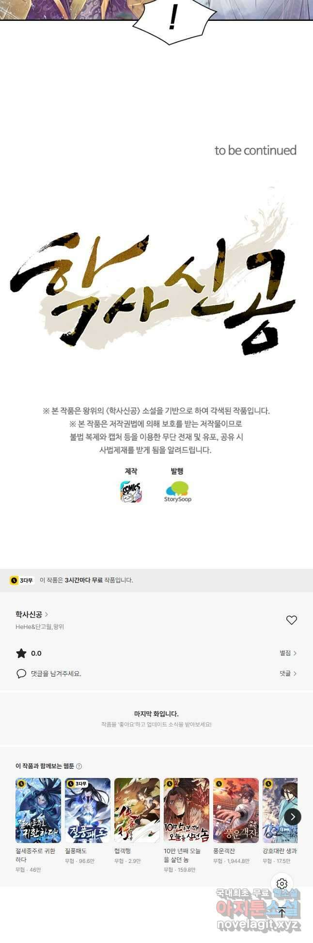 학사신공 323화 28