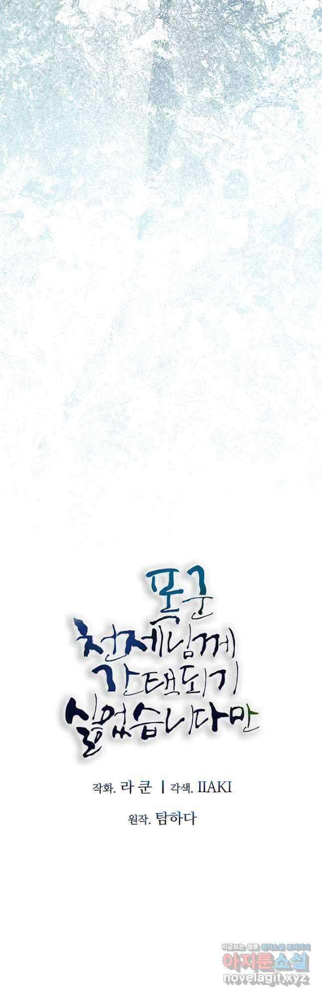 폭군 천제님께 간택되기 싫었습니다만 104화 9
