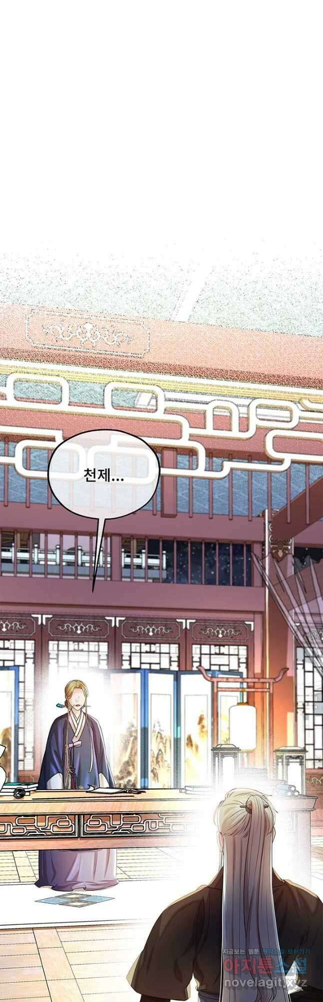 폭군 천제님께 간택되기 싫었습니다만 104화 10
