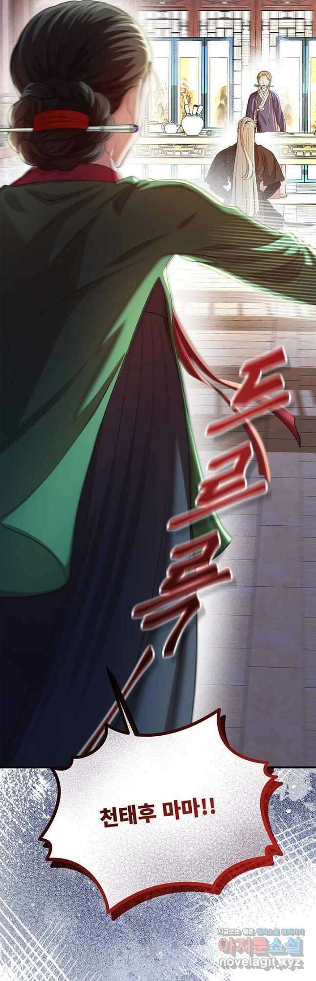 폭군 천제님께 간택되기 싫었습니다만 104화 14