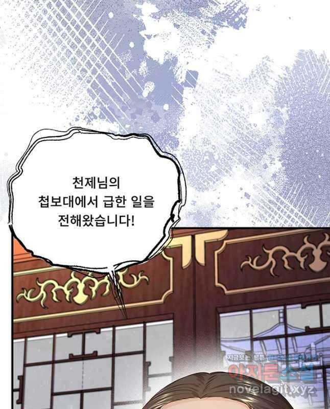 폭군 천제님께 간택되기 싫었습니다만 104화 15