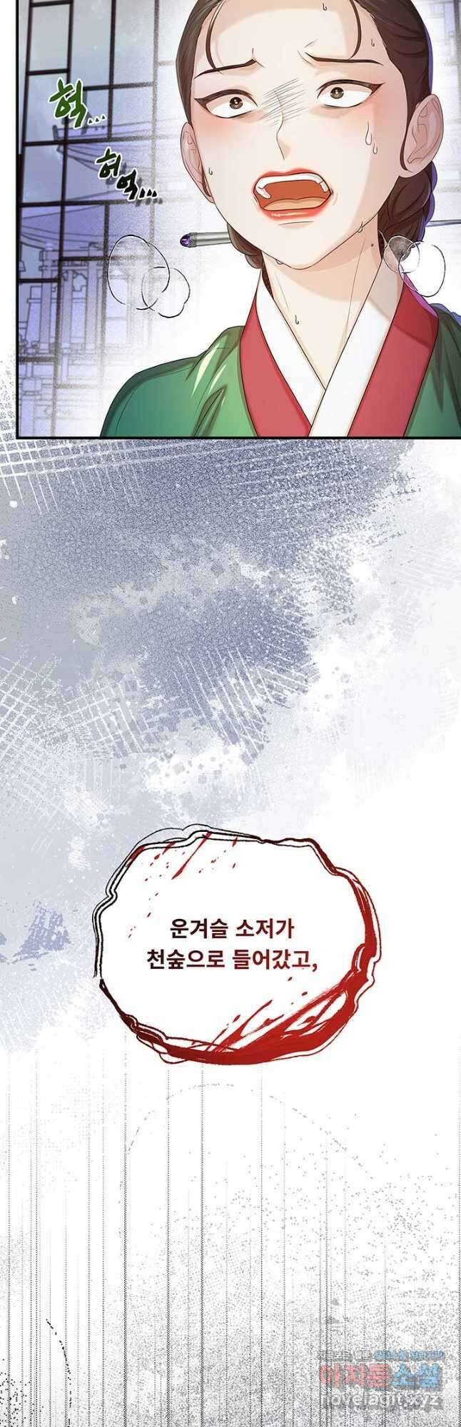 폭군 천제님께 간택되기 싫었습니다만 104화 16