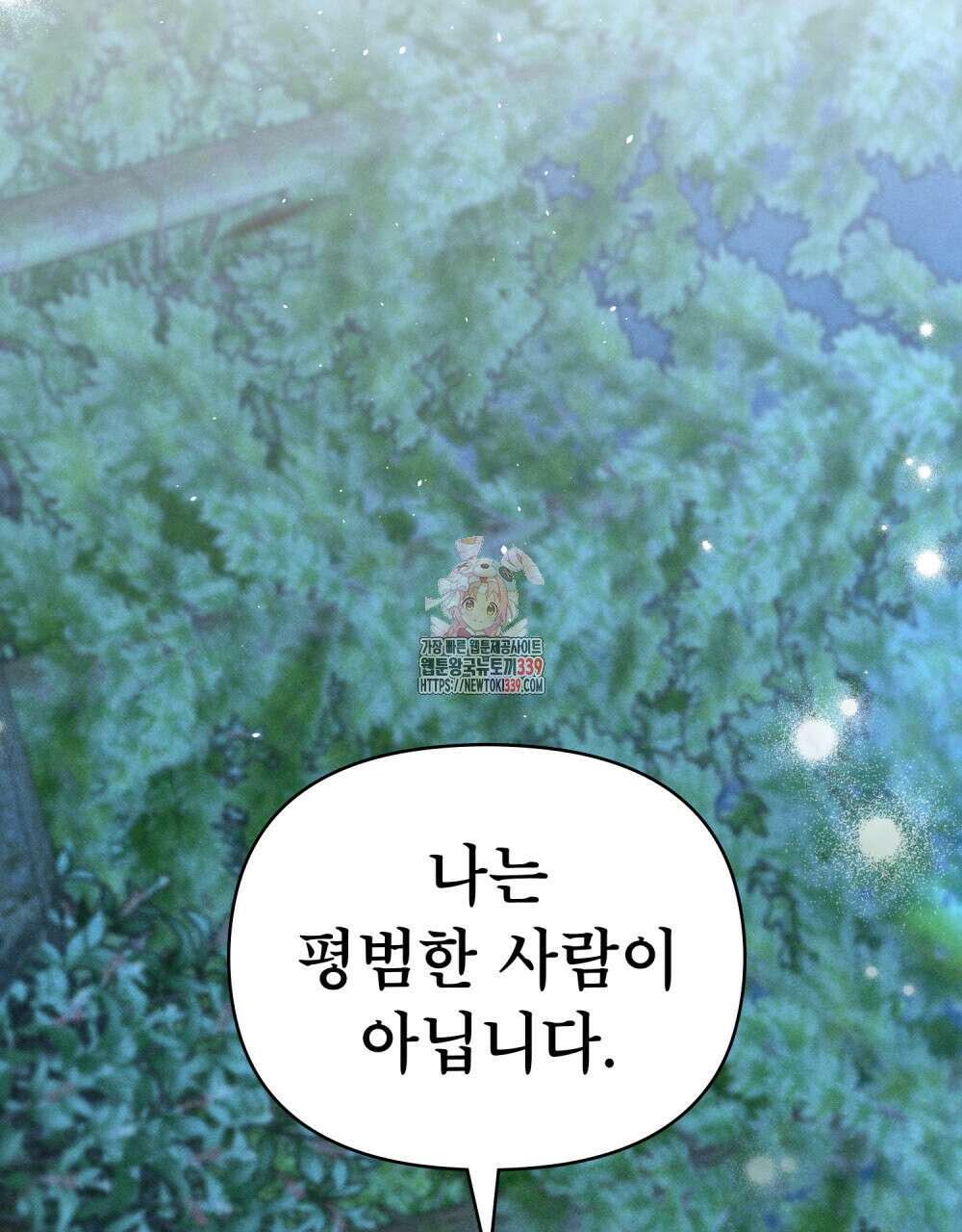 웨어울프 : 향기에 이끌린 늑대들 48화 1