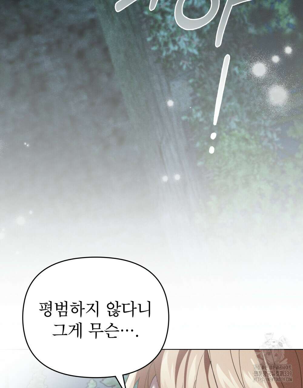 웨어울프 : 향기에 이끌린 늑대들 48화 3
