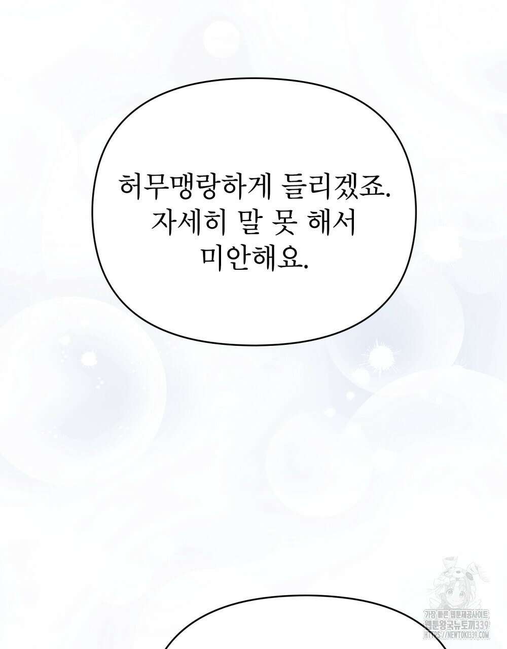 웨어울프 : 향기에 이끌린 늑대들 48화 5