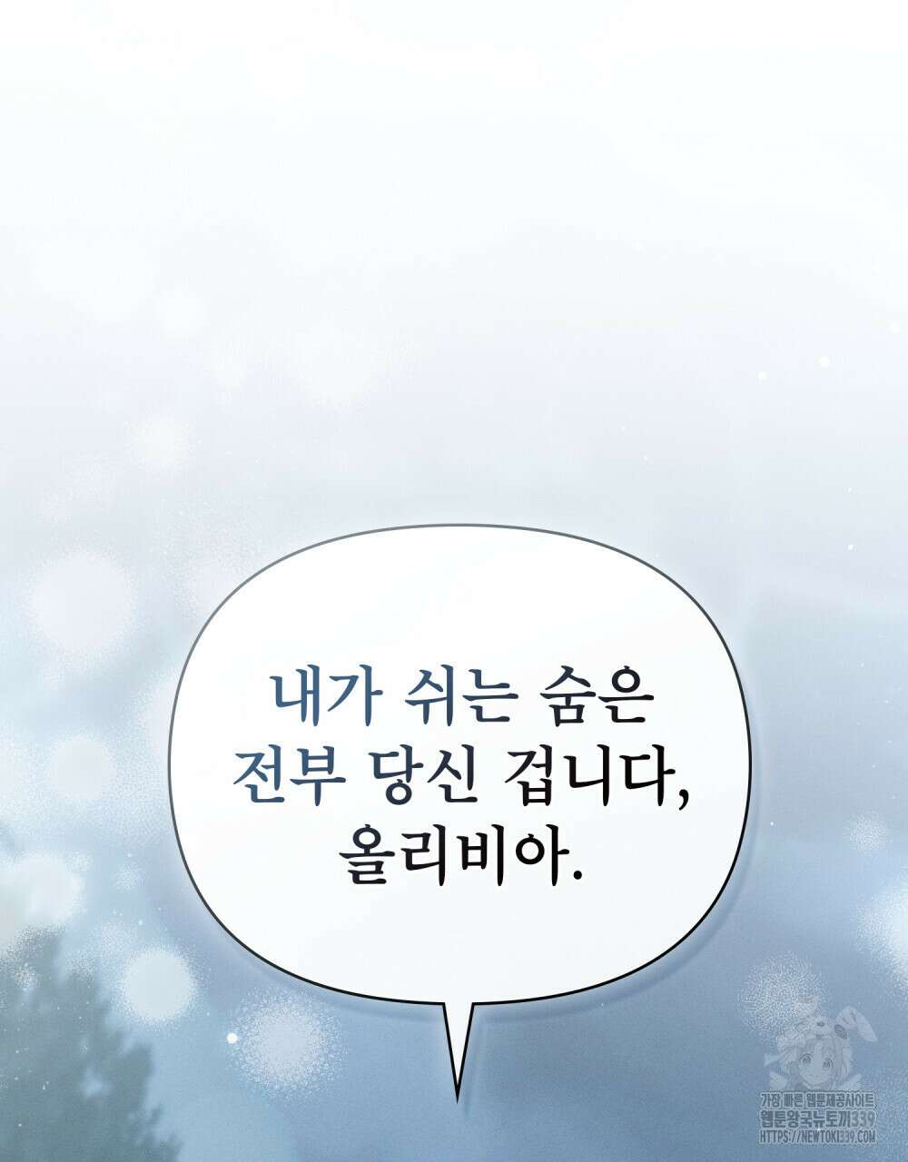 웨어울프 : 향기에 이끌린 늑대들 48화 7