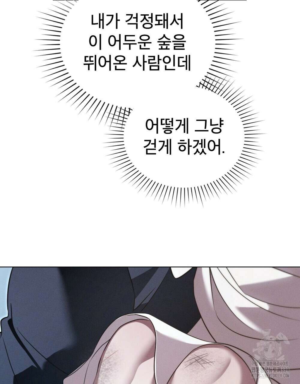 웨어울프 : 향기에 이끌린 늑대들 48화 17
