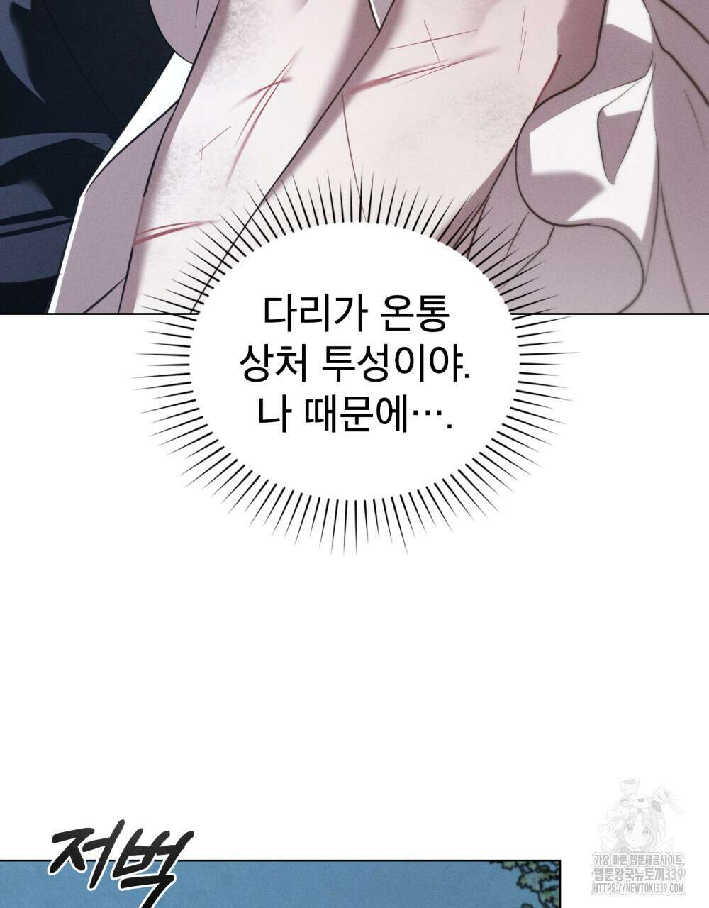 웨어울프 : 향기에 이끌린 늑대들 48화 18