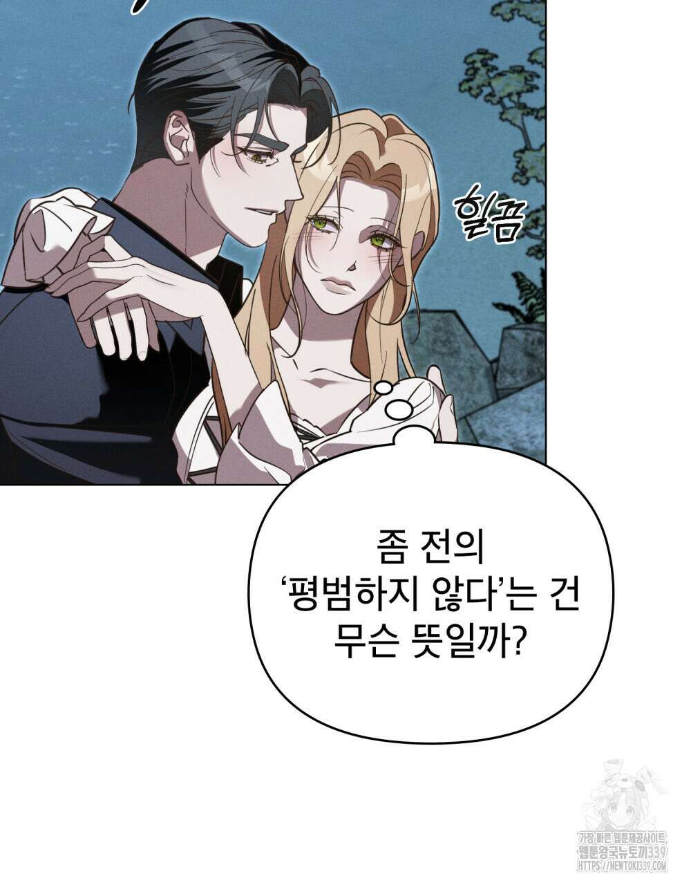 웨어울프 : 향기에 이끌린 늑대들 48화 19