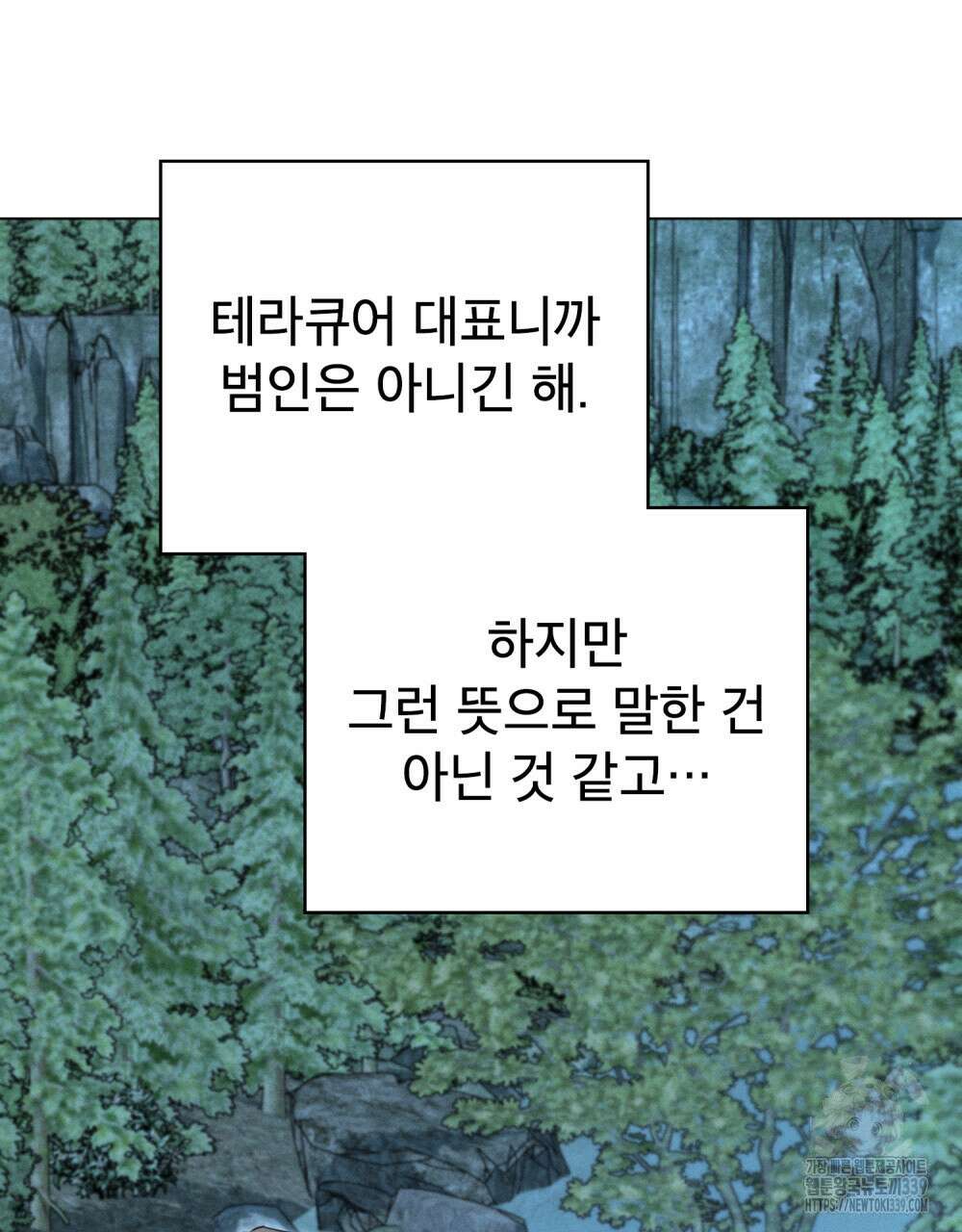 웨어울프 : 향기에 이끌린 늑대들 48화 20