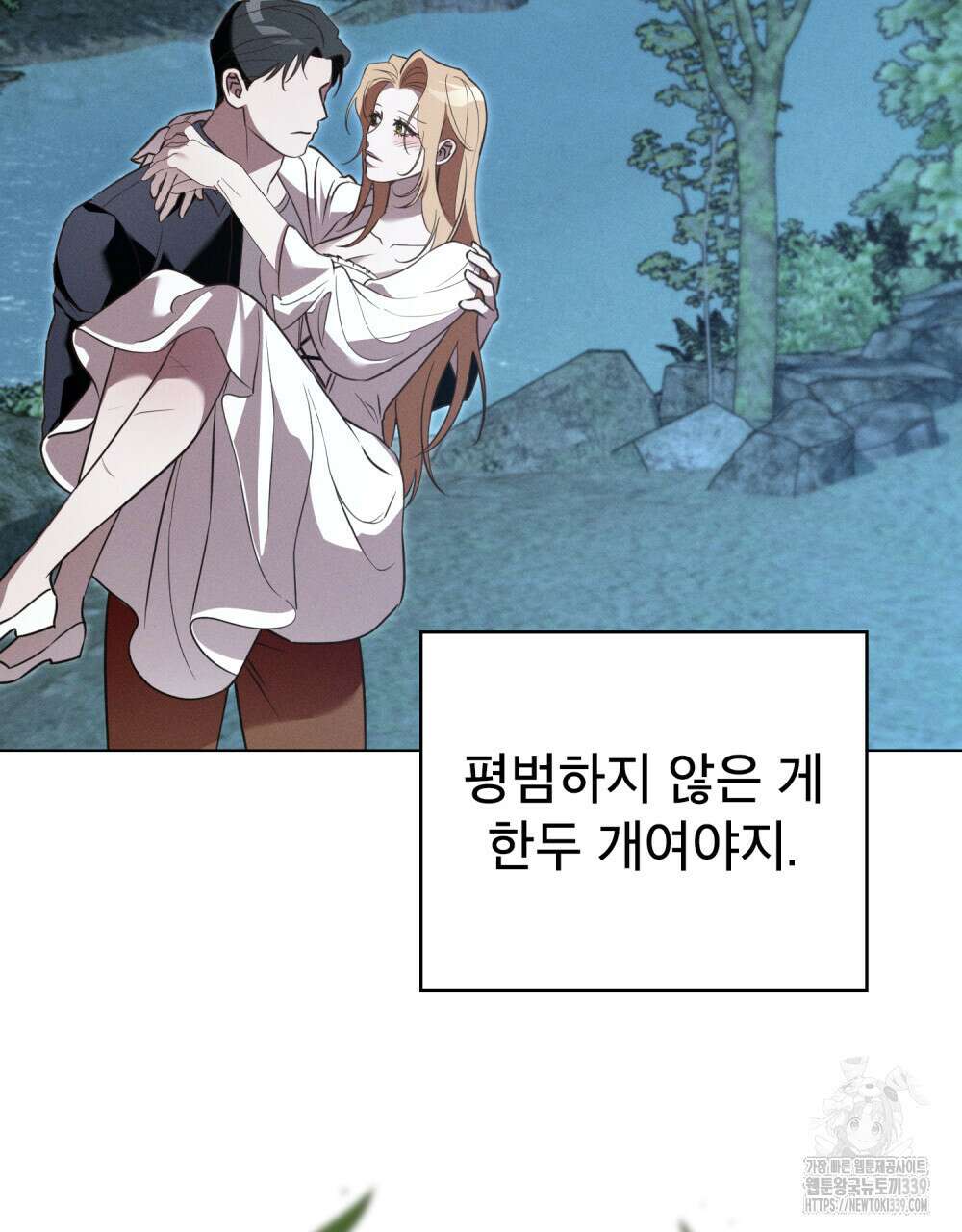 웨어울프 : 향기에 이끌린 늑대들 48화 21