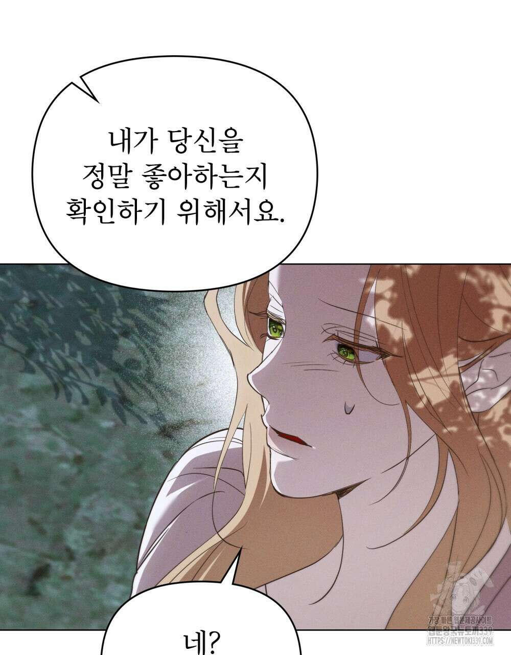 웨어울프 : 향기에 이끌린 늑대들 48화 34