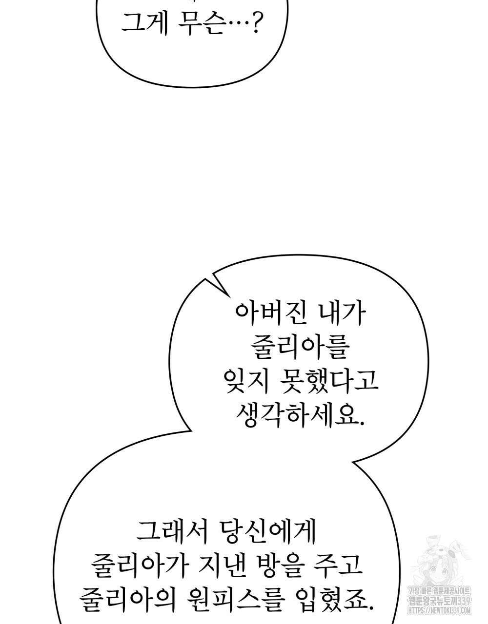 웨어울프 : 향기에 이끌린 늑대들 48화 35