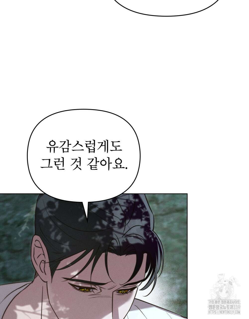 웨어울프 : 향기에 이끌린 늑대들 48화 37