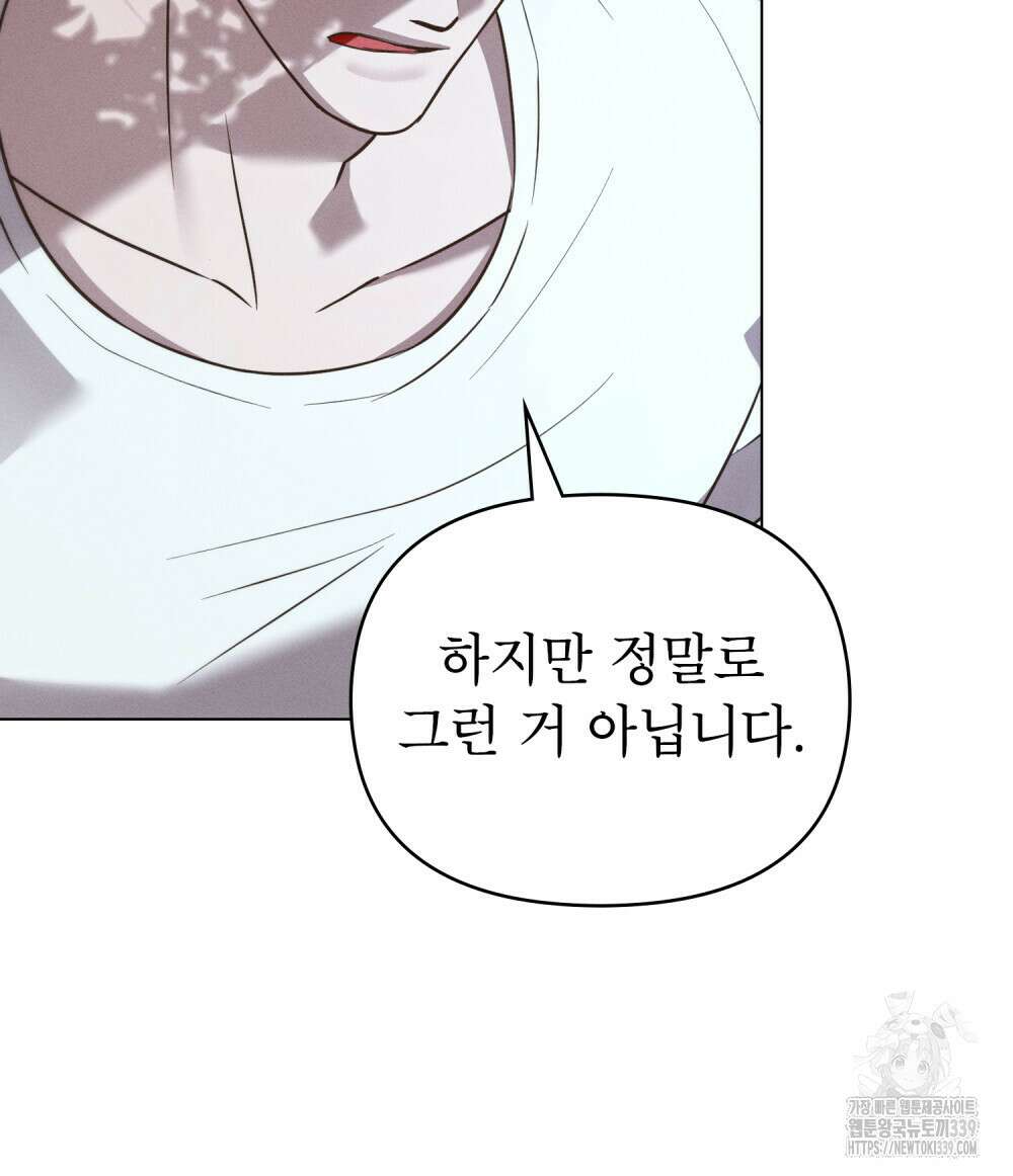 웨어울프 : 향기에 이끌린 늑대들 48화 38