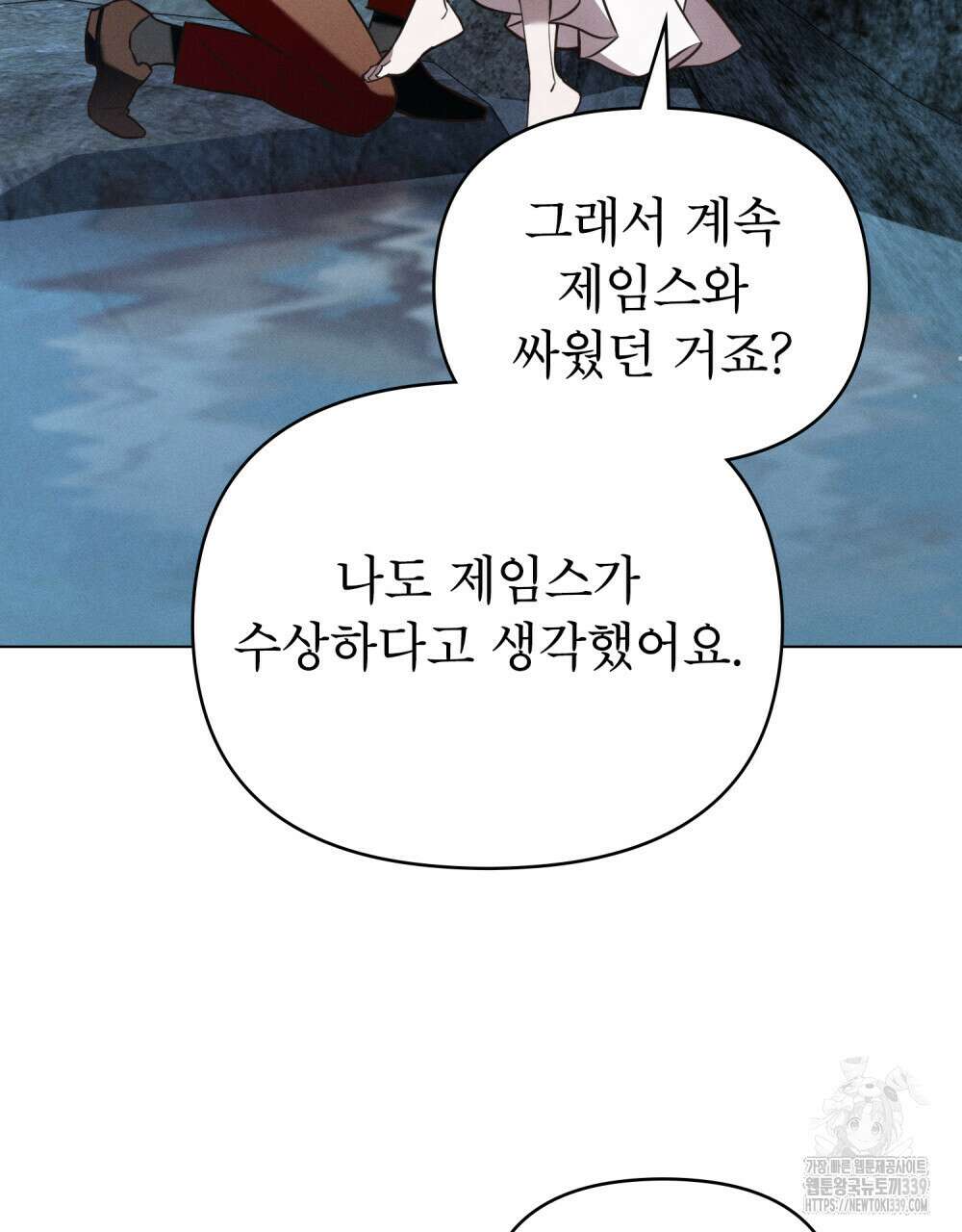 웨어울프 : 향기에 이끌린 늑대들 48화 41
